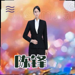 陈锋